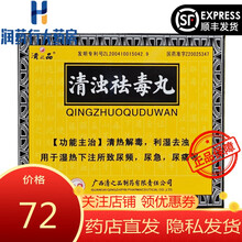 清之品 清浊祛毒丸 8g*9袋 1盒