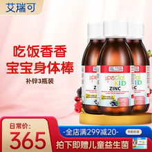 ERIC FAVRE 法国艾瑞可儿童补锌 婴幼儿宝宝液体锌补钙铁锌钙镁锌滴剂口服液 补锌3瓶装