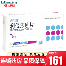 利尔班 利伐沙班片 15mg*10片 心脑血管疾病 静脉血栓 , 髋关节或膝关节置换手术后 1盒