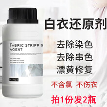 白衣服还原漂白剂彩票粉白色衣物去黄增白漂白粉染串色去除剂