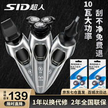 超人电动剃须刀三合一多功能刮胡刀大功率男士全身水洗胡须造型器快充剃光头神器 RS381（剃须刀+鬓角器+鼻毛器+6个备用刀片）