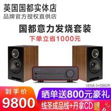 英国QUAD国都 VENA II 发烧HIFI蓝牙USB解码器DAC耳放合并纯功放立体声一体机 VENA II+意力DB62R书架音箱