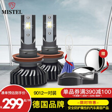 米茨特尔MISTEL汽车大灯led灯h7车灯泡h4远近一体近光灯9005 9012 H8远光灯 超亮聚光【9012】一对装