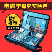 小学生科学电力实验套装书包实验室初中物理电磁学九年级初三电路科学器材箱全套装电学