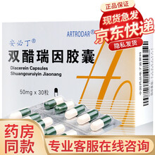 安必丁 双醋瑞因胶囊 50mg*30粒/盒 10盒