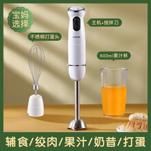 【到手即用】志高料理棒婴儿辅食机搅拌电动多功能家用小型手持宝宝研磨料理机 白色【配打蛋头+果汁杯】