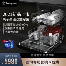 西屋（Westinghouse）B11洗碗机全自动家用嵌入式洗碗机热风烘干消毒除菌存一体大容量 黑色