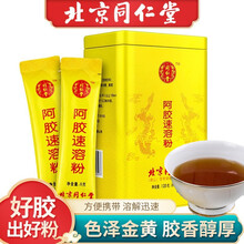 北京同仁堂阿胶粉阿胶原粉速溶即食冲泡冲饮即食女性补品搭配产后营养滋补品一同使用 同仁堂阿胶速溶粉/5罐