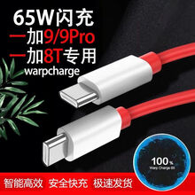 博联仕适用一加8T充电器Warp闪充数据线1+9/9pro手机Type-c充电线65W快充头 一加双type-c数据线【单条装】 1米