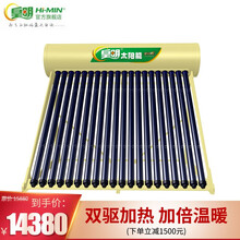 皇明太阳能热水器内聚光管高效集热全自动智能热水器家用 内聚光管18支-255L-6-7人