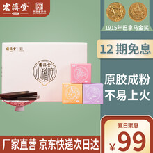 【健康礼盒】宏济堂阿胶粉阿胶速溶粉48克【12期免息】【1915年巴拿马金奖】山东阿胶非物质文化遗产 复合阿胶速溶粉 48克