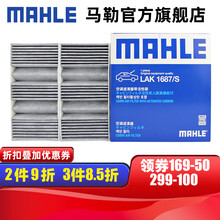 （MAHLE）马勒内置空调滤芯格滤清器滤网活性炭过滤PM2.5防雾霾汽车保养专用 LAK1687/S 奔驰GLE320 GLE400 15-19款