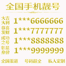 中国移动  手机选号靓号手机吉祥号码手机靓号好号本地中国移动手机号电话卡选号生日号定制靓号 豹子号定制300