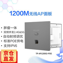 TP-LINK 双频千兆无线ap面板 全屋wifi分布式接入 酒店别墅大户型搭配poe路由器使用 TL-AP1202GI-PoE 深空银