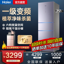 【超大容量】Haier/海尔冰箱三门312升霞光彩晶玻璃面板阻氧干湿分储风冷无霜一级变频家用 312L 六档变温空间 霞光优雅面板 植萃净味杀菌