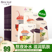 一叶子补水面膜女学生深层补水保湿提亮肤色滋养肌肤免洗护肤品套装水漾滢润保湿面膜礼盒25片情人节礼物