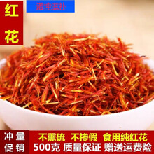 伟博新疆红花中药材草红花 可搭艾叶足浴包红花泡脚泡澡 500克