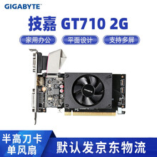 技嘉 GT1030 2G 单风扇专业游戏独立平面设计台式电脑ITX小显卡 支持多屏GT710 技嘉GT 710 2G 半高刀卡单风扇