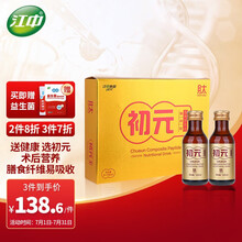 江中初元 复合肽营养饮品礼盒装I型 100ml*8瓶 营养品补品送礼礼盒送长辈看病人日常营养补充  健康礼盒
