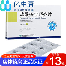 思博海 盐酸多奈哌齐片 5mg*7片 用于轻度、中度老年性痴呆症状的治疗 1盒