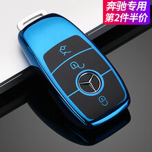 奔驰e300l钥匙扣glc260包a200l壳c260l套gle350gls450glb200gla 奔驰B款【宝石蓝】单壳（全包款）