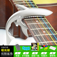 杉贝 SHANBEI 民谣吉他变调夹电木吉它配件变音夹子鲨鱼通用金属个性创意调音器抖音同款 哑光银+送布袋+1弦10拨片+4防痛指套+擦琴布