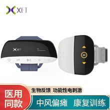 XFT 讯丰通足下垂电子助行仪G4智能脉冲电子步态康复训练器材足内翻外翻脑中风偏瘫矫正器XY H2手功能+G4足下垂组合