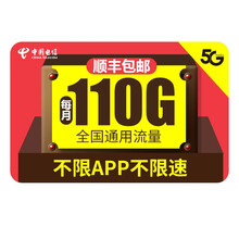 中国电信 电信卡全国不限量手机卡月租大王卡上网卡5g电话卡日租卡电信无限流量卡通话卡号码 【电信民生卡】110G不限速 1年免费