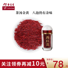 余仁生 藏红花西红花 伊朗原产进口特级藏红花茶  泡水喝养生滋补 臧红花 西红花 1g