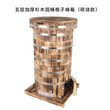 圆桶蜂箱蜜蜂桶格子箱中蜂箱子土养蜂箱加厚杉木煮腊蜂箱 外径35内径30板厚2.5厘米 碳化款