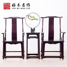 好木名作红木家具血檀（学名：染料紫檀）实木太师椅 中式皇宫椅三件套沙发椅休闲椅子圈椅官帽椅 官帽椅三件套