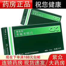 爱若华 来氟米特片 10mg*16片/盒（新老包装随机发货）类风湿关节炎 狼疮性肾炎 1盒装