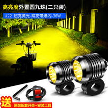 摩托车射灯前大灯流氓灯电瓶车外置led灯电动车改装强光灯 外置9珠【黄光一对】大功率36W 常亮+爆闪