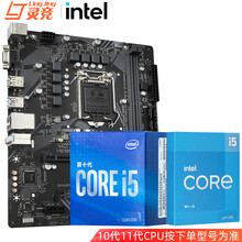 英特尔i5 10400F/10600KF i511400F i510400F盒装处理器CPU主板套装 H510M H/H410M H【版本随机】 i5 11600KF 3.9GHz 6核12线程