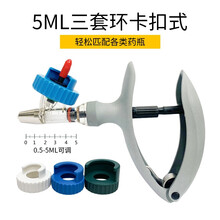 牧多多 KESSMUK德国进口连续注射器三套环卡扣式注射针器兽用可调疫苗注射兽医打针针筒 5ml三套环式