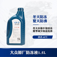 一汽大众防冻液红色原厂G12新捷达高尔夫速腾冷却液G13
