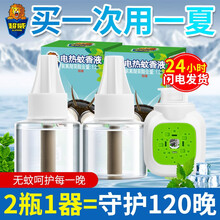 超威电蚊香液夏季驱蚊防蚊水2瓶+赠1器40ml新款薄荷清香型家庭实惠通用装 2瓶1器（经典续航120晚）
