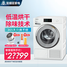 美诺（MIELE）德国原装进口干衣机9公斤滚筒烘干机9kg除味杀菌热泵式 低温烘干 旗舰款TWV680WP