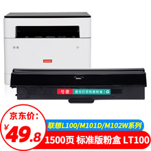 兮夜适用联想领像m101dw粉盒m100w m100 m102w硒鼓LT100打印机碳粉L100w m100D墨盒L100d L100dw m101d/w墨粉