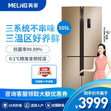 美菱（MELING） 505升 十字门冰箱 对开门多门一级能效变频风冷无霜嵌入式家用电冰箱 BCD-505WPU9CX