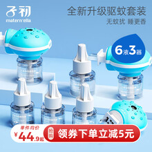 子初 电热蚊香液婴儿驱蚊液孕妇蚊香液套装  无味型   6瓶液3个加热器 电蚊香液6瓶+3器