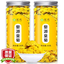 超市	
【买2件=发3罐】婺源皇菊 菊花茶绣球花搭枸杞金银花玫瑰蒲公英茶茗愿花草茶茶叶 婺源皇菊30g/罐