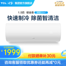 TCL 大1匹/正1.5匹p 新能效变频壁挂式空调 除菌智清洁 省电 挂机空调 郁金香系列 1.5匹KFRd-35GW/D-XH11Bp(B3