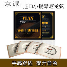 德国进口小提琴弦手感舒适音色柔美vlan小提琴尼龙琴弦可单卖 1/2(2/4)型号套弦(EADG四根弦)