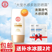 大宝水感多效防晒露隔离霜SPF50+PA++++清透水润小金冠16倍防晒 1瓶