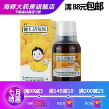嘉宁 健儿清解液 100ml 清热解毒消滞和胃咳嗽咽痛食欲不振 脘腹胀满 三盒