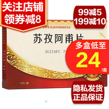 新代克白灵 苏孜阿甫片0.3g*15片  白热斯 白癜风白斑增加光敏作用 5盒