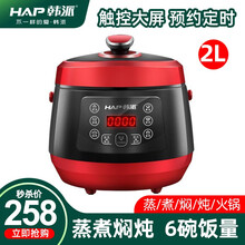 韩国HAP/韩派 多功能小型迷你电压力锅家用智能全自动双胆电高压锅电饭锅电饭煲2L升学生宿舍用煮饭锅 单机