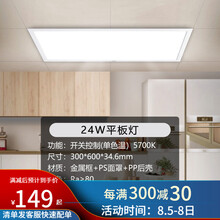 公牛集成吊顶灯LED面板灯平板灯  卫生间天花板灯嵌入式铝扣板格栅 厨房灯厨卫灯吸顶灯 5700K 平板灯 24W 300*600