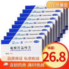 纷乐 硫酸羟氯喹片 0.1g*14片 1盒装